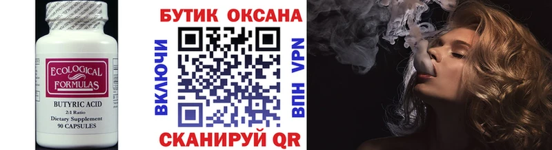 KRAKEN сайт Новокузнецк БУТИРАТ бутик