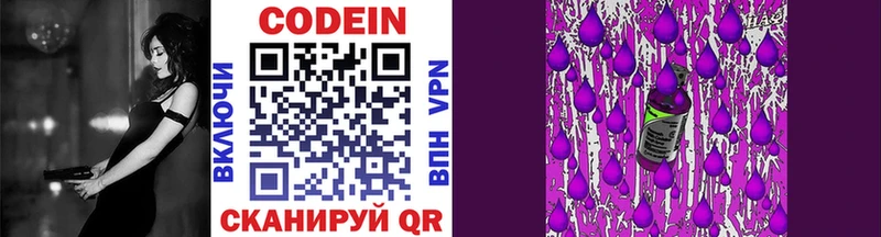 Кодеин напиток Lean (лин)  Новокузнецк 